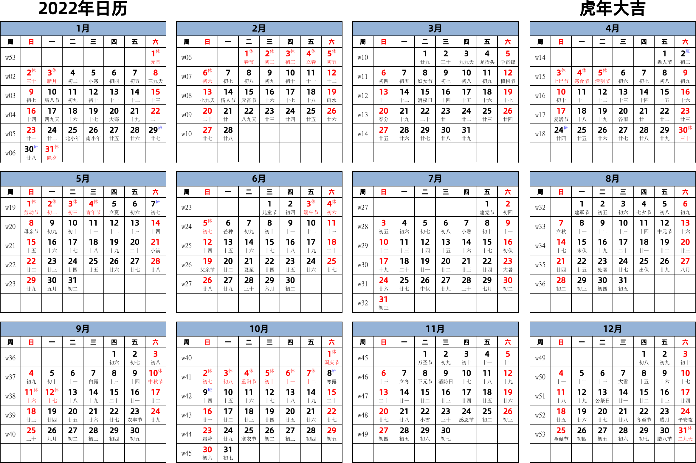 日历表2022年日历 中文版 横向排版 周日开始 带周数 带农历 带节假日调休安排